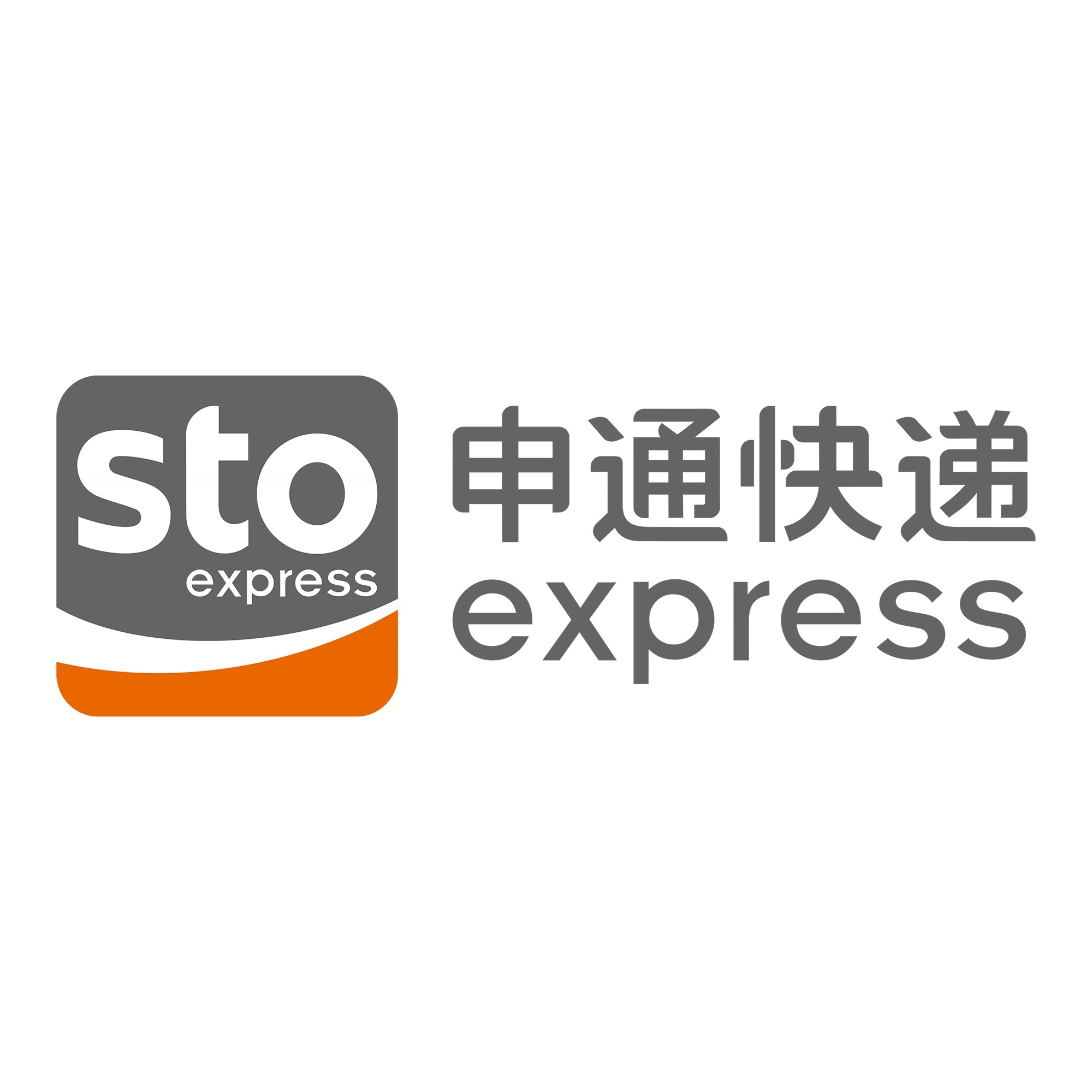 娄星申通快递